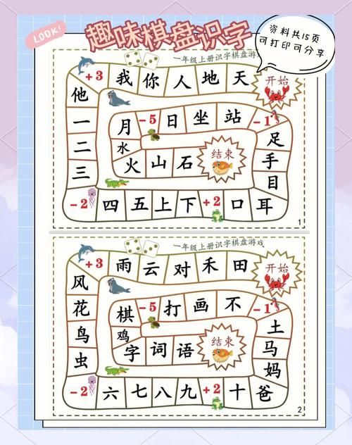 游戏识字教案分享，让孩子爱上识字so easy！
