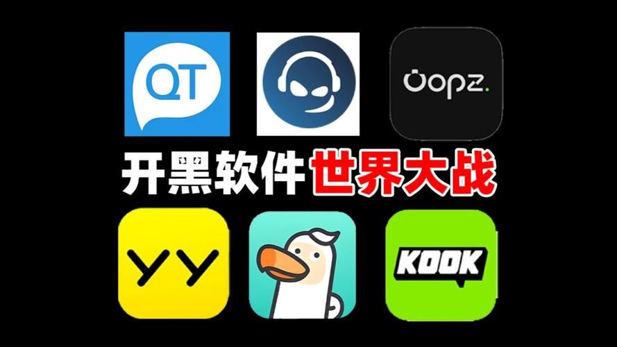 游戏语音开黑哪家强？这几个平台让你畅快玩！