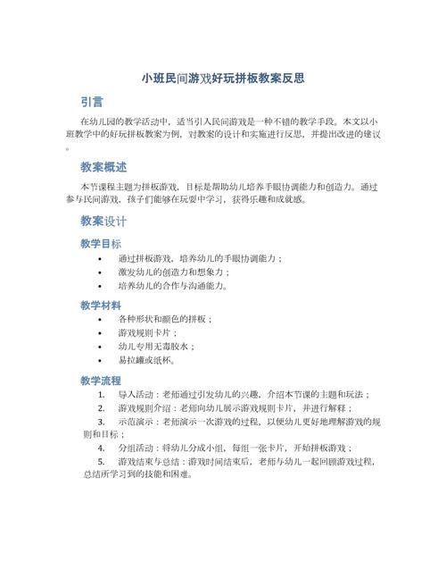 游戏课教学效果如何？课后反思应该这样做！