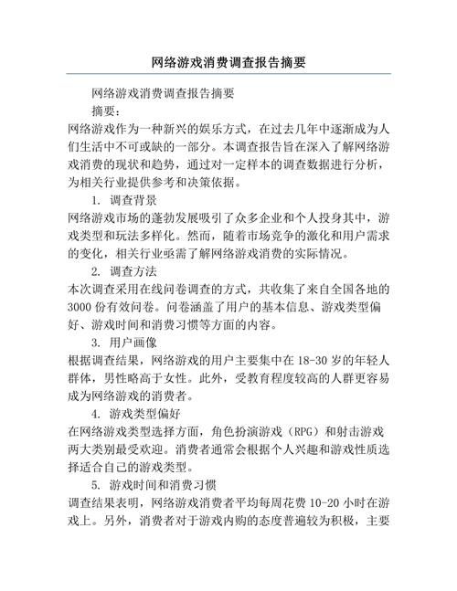 游戏调查报告怎么写？这几个要点新手必看！