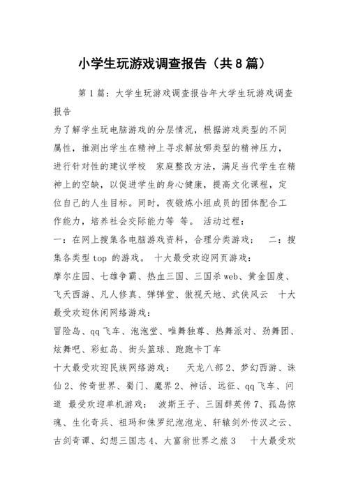 游戏调查报告怎么写？这几个要点新手必看！