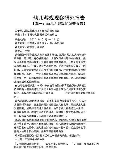 游戏调查报告怎么写？这几个要点新手必看！