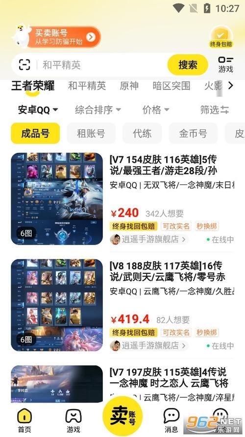 游戏账号交易app哪个好？热门平台优缺点对比！