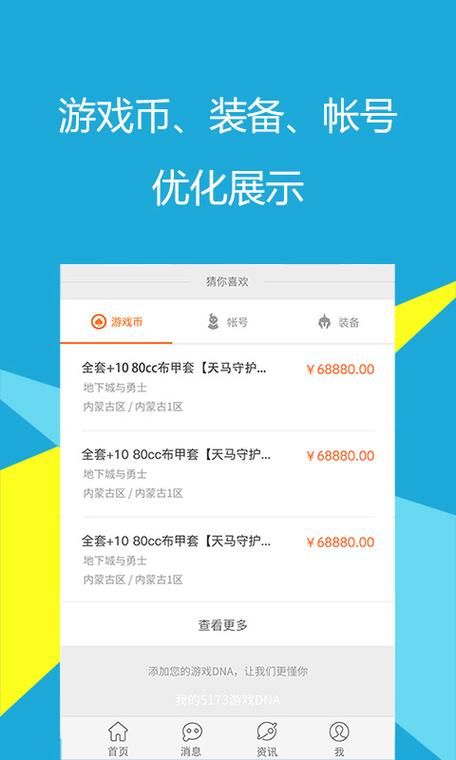 游戏账号交易app哪个好？热门平台优缺点对比！