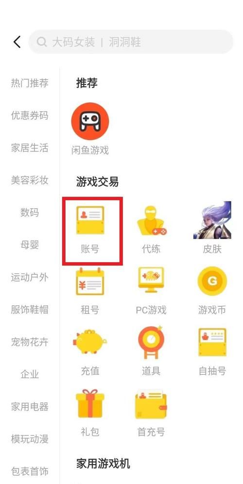 游戏账号在哪卖比较好？这几个平台很多人用！