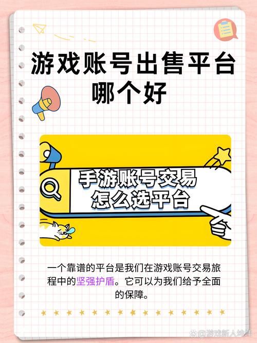 游戏账号怎么卖？手把手教你快速出售游戏账号！