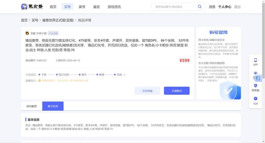 游戏账号怎么卖？手把手教你快速出售游戏账号！