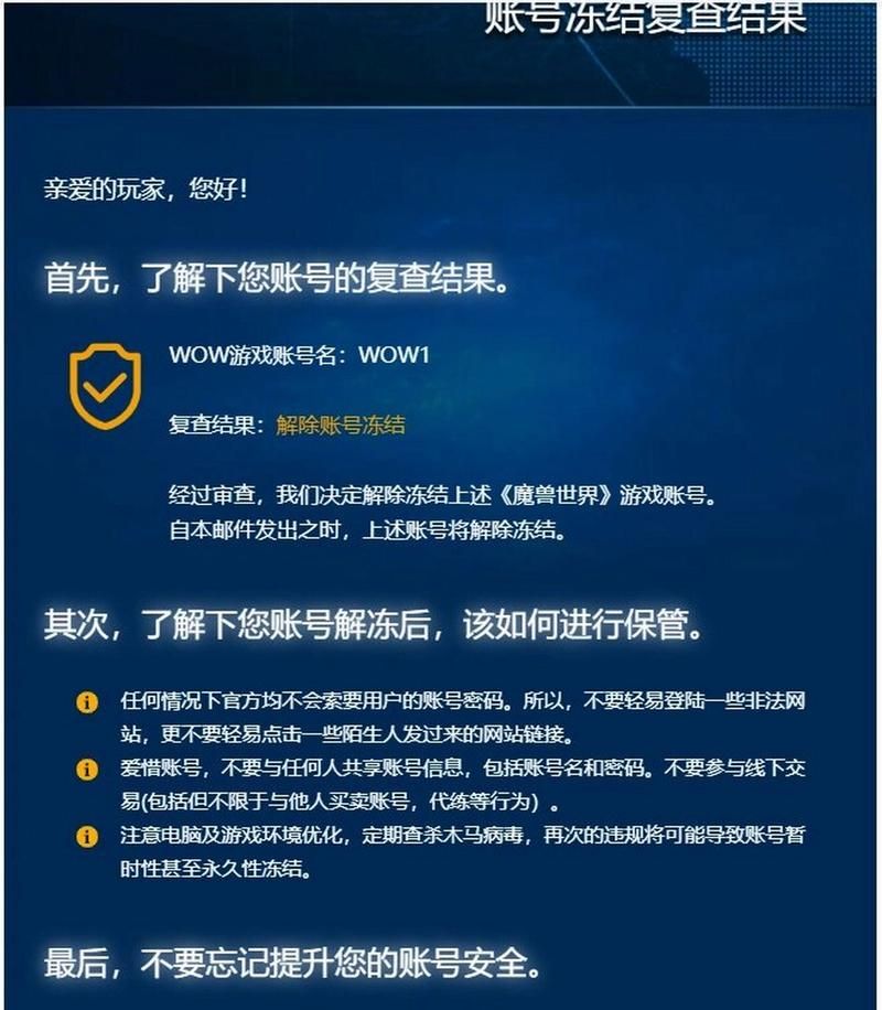 游戏账号被冻结怎么办？快速解封避免损失这样做！