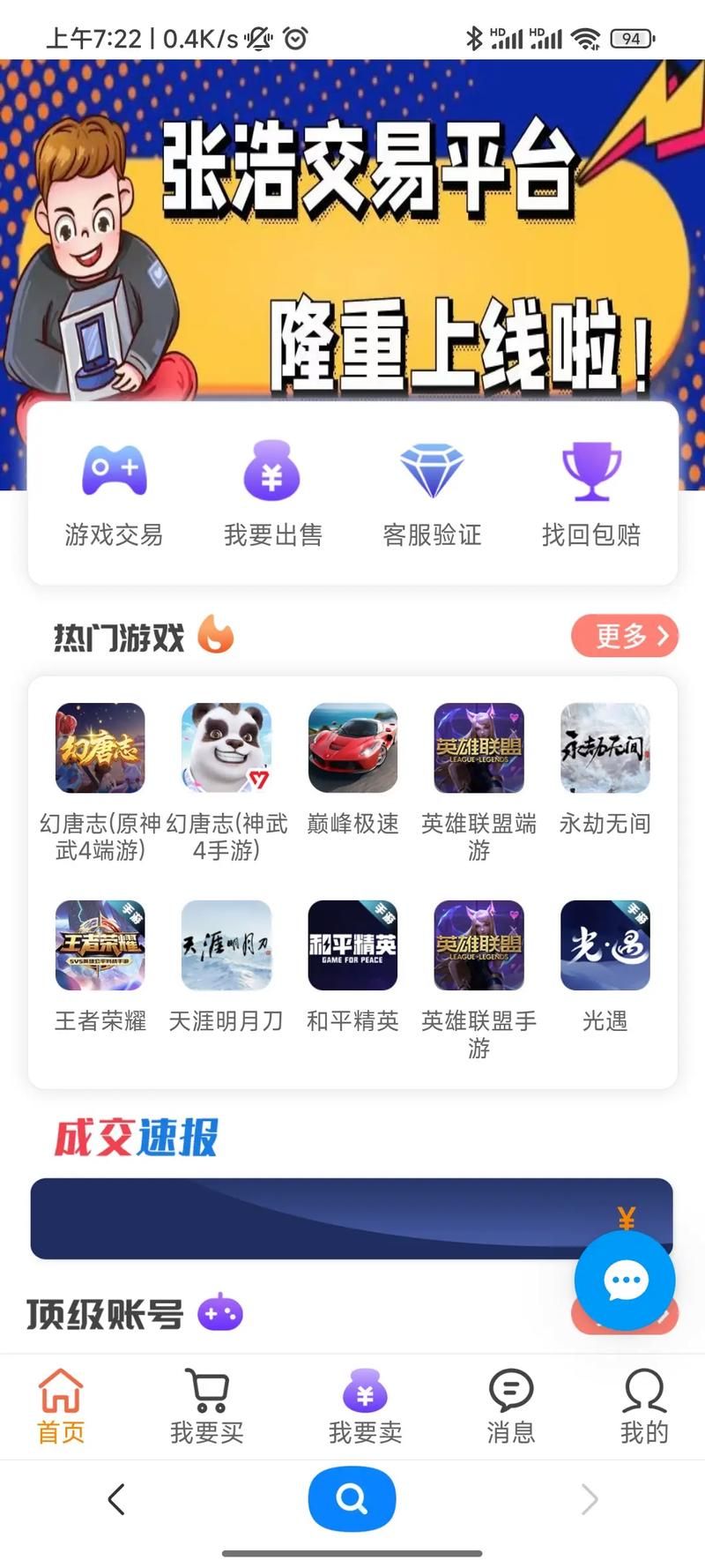 游戏账号购买渠道有哪些？这几个平台值得一看！