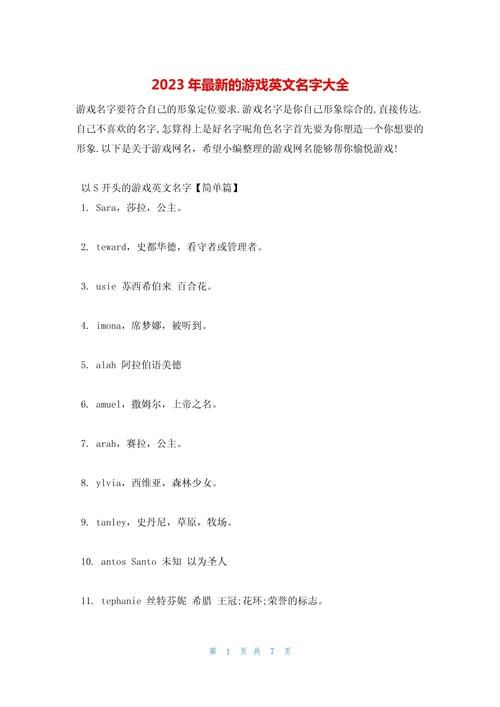 游戏起名不用愁！超多好听的英语名字等你来挑！