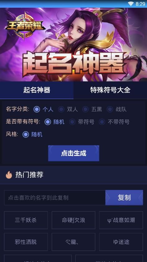 游戏起名大全：有什么好听的名字一看便知！