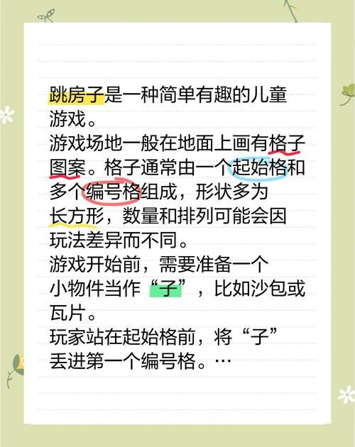 游戏跳房子的玩法介绍，新手也能快速上手！