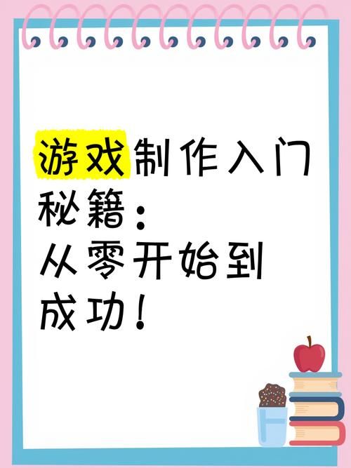 游戏软件怎么制作？手把手教你从零开始做游戏！