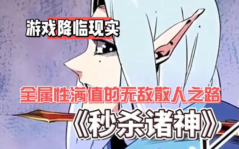 游戏降临现实笔趣阁讲了啥？故事梗概都在这！