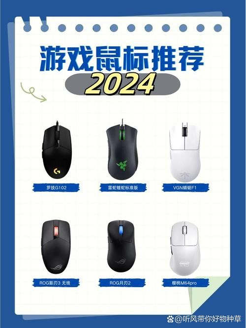 游戏鼠标品牌怎么选？小白必看避坑指南！