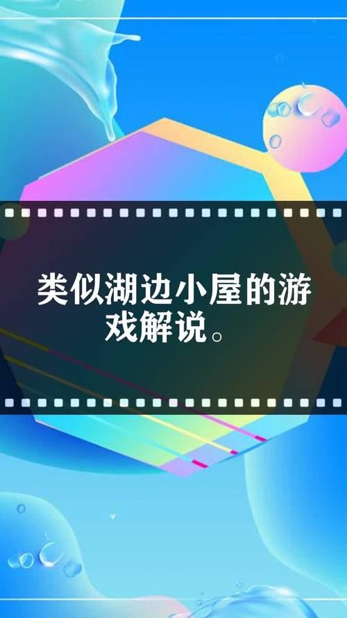 湖边小屋游戏在哪下载？最新版下载地址分享！