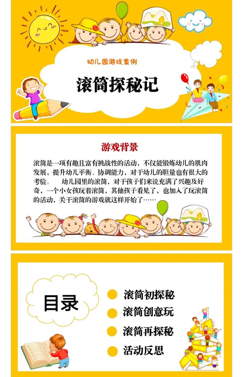 滚筒游戏教案怎么玩？多种玩法让课堂更有趣！