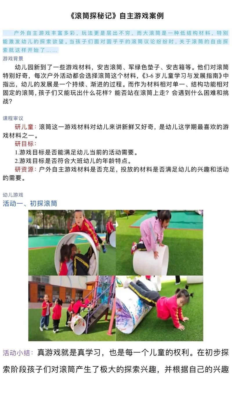 滚筒游戏教案怎么玩？多种玩法让课堂更有趣！