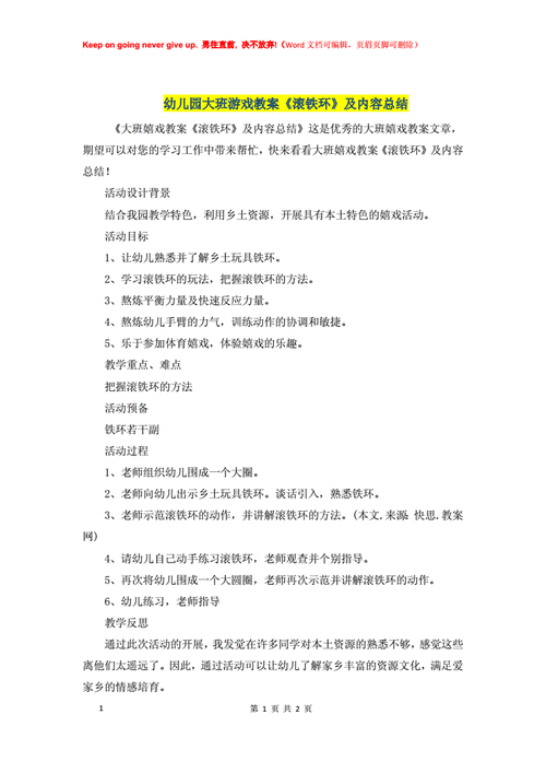 滚铁环教案设计技巧，这节体育课孩子们超喜欢！