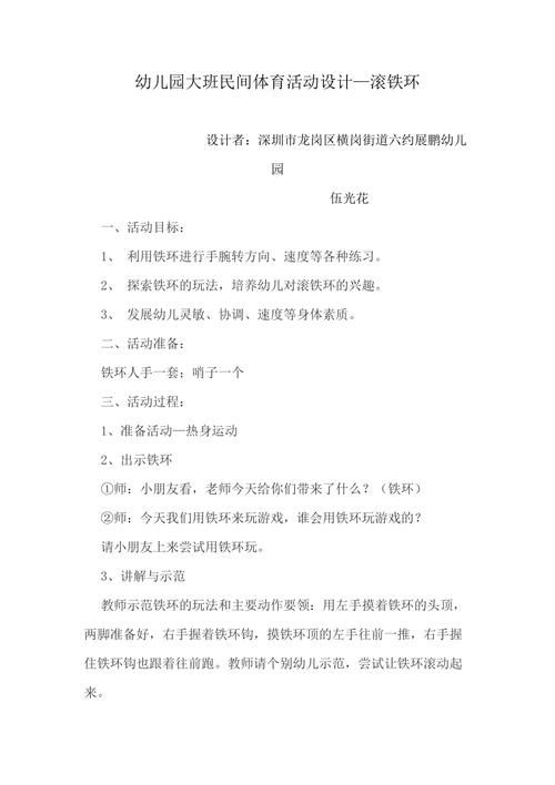 滚铁环教案设计技巧，这节体育课孩子们超喜欢！