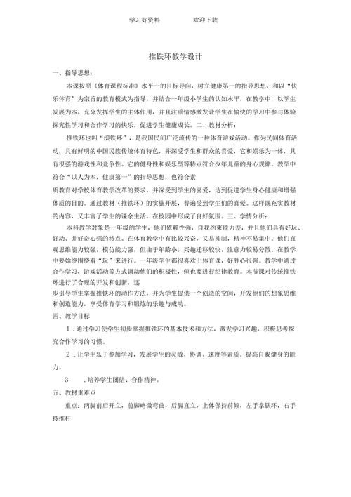 滚铁环教案设计技巧，这节体育课孩子们超喜欢！