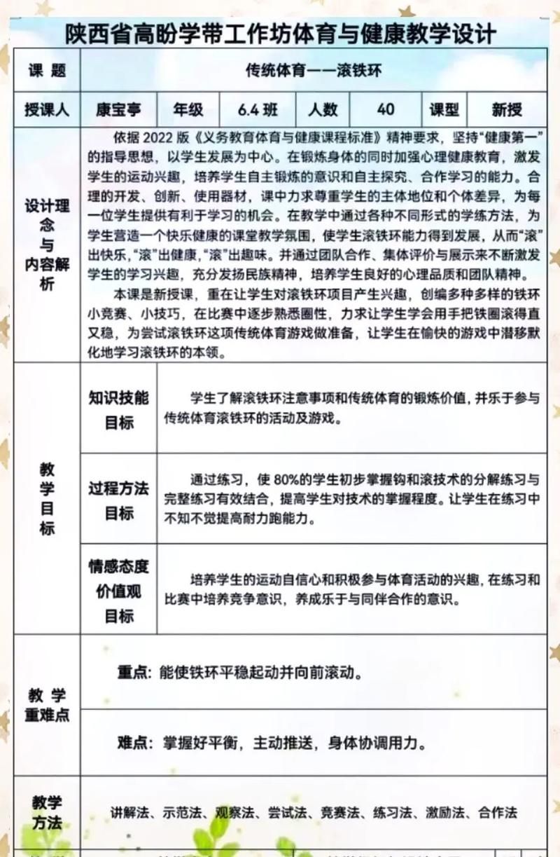 滚铁环游戏教案哪里找？这篇帮你快速上手！