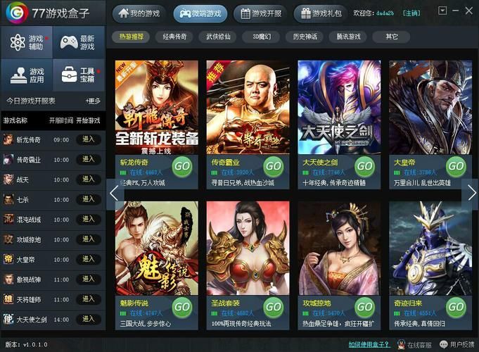 火凤凰游戏盒子安全吗？无毒无广告良心盒子！