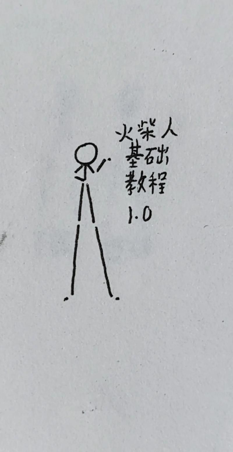 火柴人小游戏视频教程，从入门到精通的技巧分享！