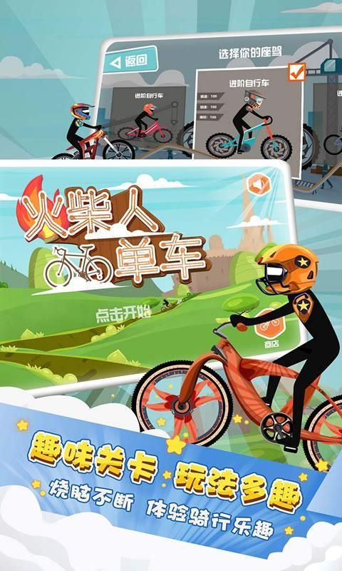 火柴人自行车游戏咋玩？新手快速入门攻略看这里！