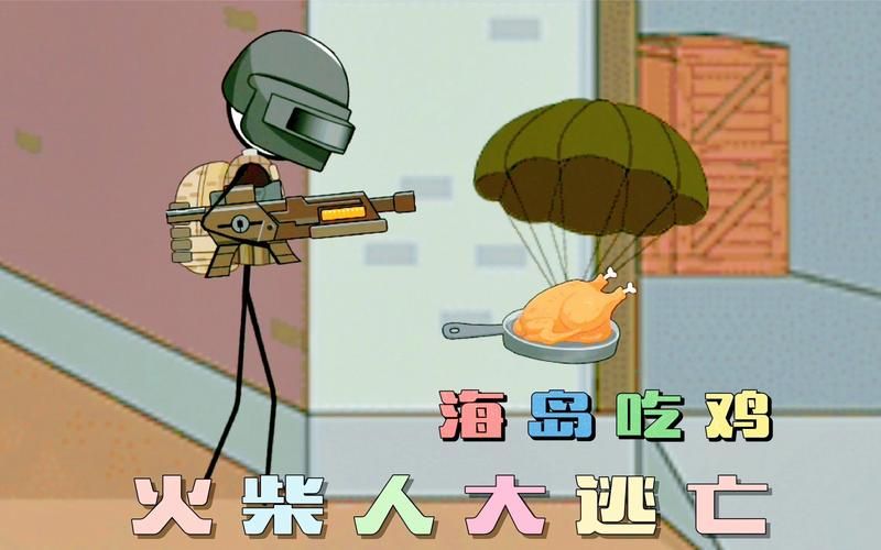 火柴人逃亡游戏大全：超刺激的火柴人逃生合集！