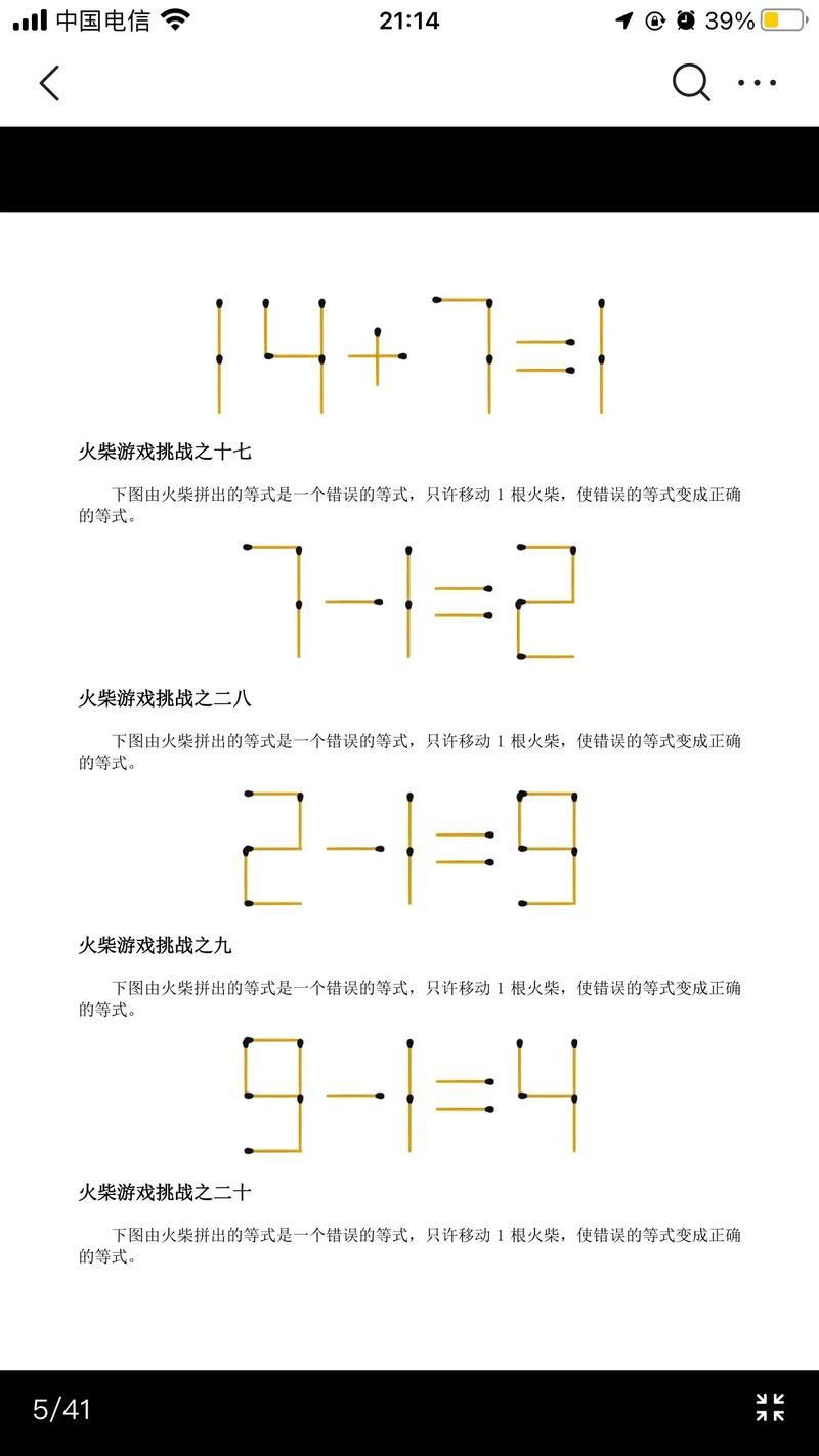 火柴小游戏怎么过关？全关卡通关秘籍分享！