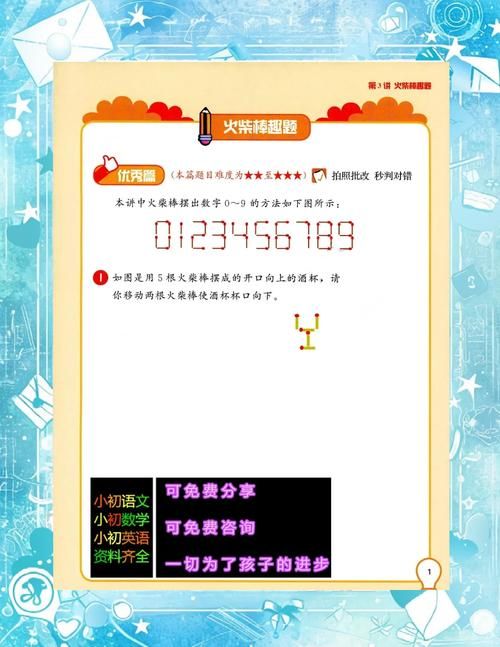 火柴拼图数学游戏怎么玩？新手也能快速上手！