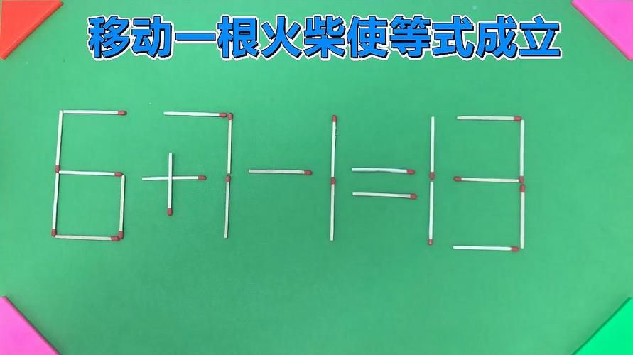 火柴游戏怎么玩？这个视频教程讲解清晰又好懂！