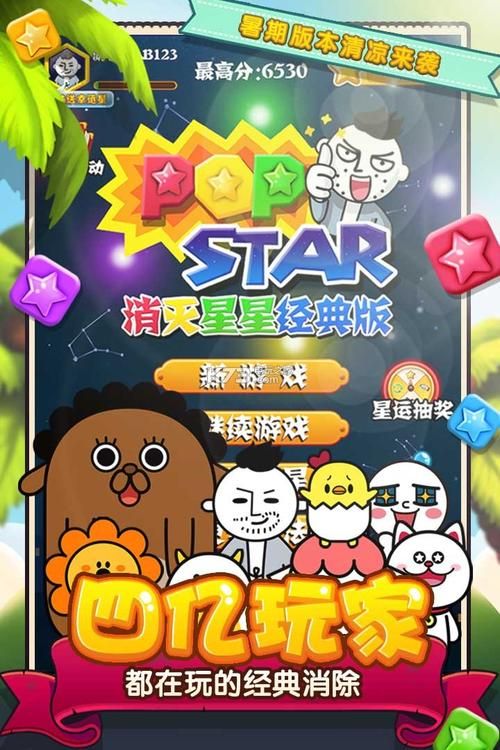 灭星星游戏下载攻略，官方正版安装包在这儿！