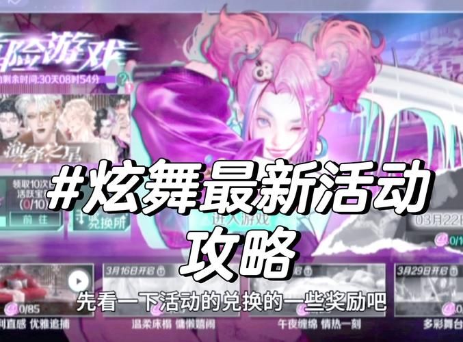 炫舞小游戏怎么玩？新手快速上手攻略看这里！