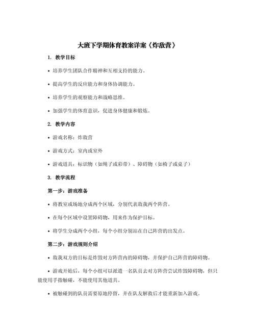 炸碉堡游戏教案怎么写？小学老师必备教程来了！