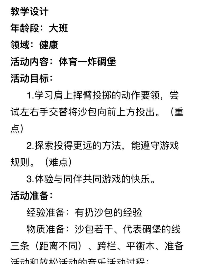 炸碉堡游戏教案怎么写？小学老师必备教程来了！