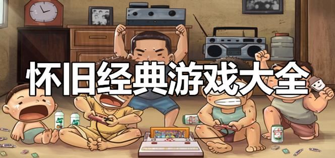 点击类游戏大全：哪些游戏好玩？这份榜单请收好！
