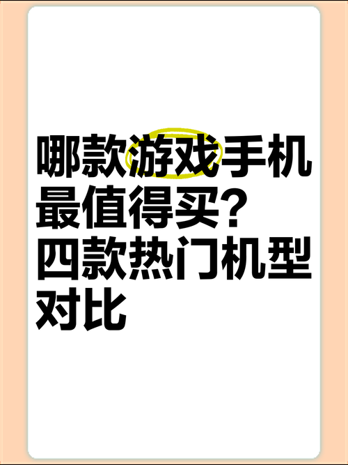 热门千元游戏手机大盘点，哪款才是你的菜？