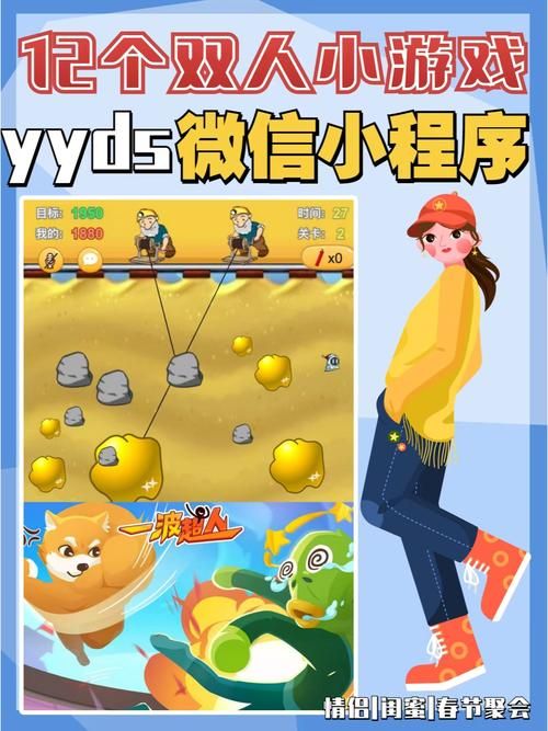 热门双人小游戏推荐，和朋友一起嗨翻天！