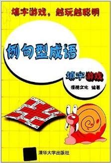 热门四字成语填字游戏推荐，大人小孩都爱玩！
