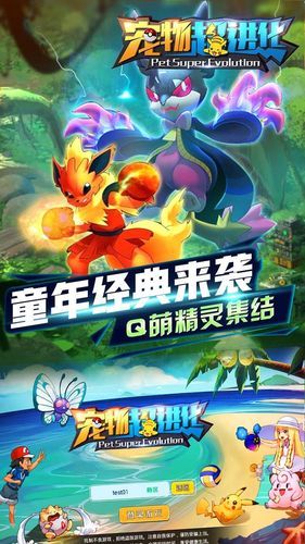 热门宠物进化的游戏推荐，画面精美玩法超多！