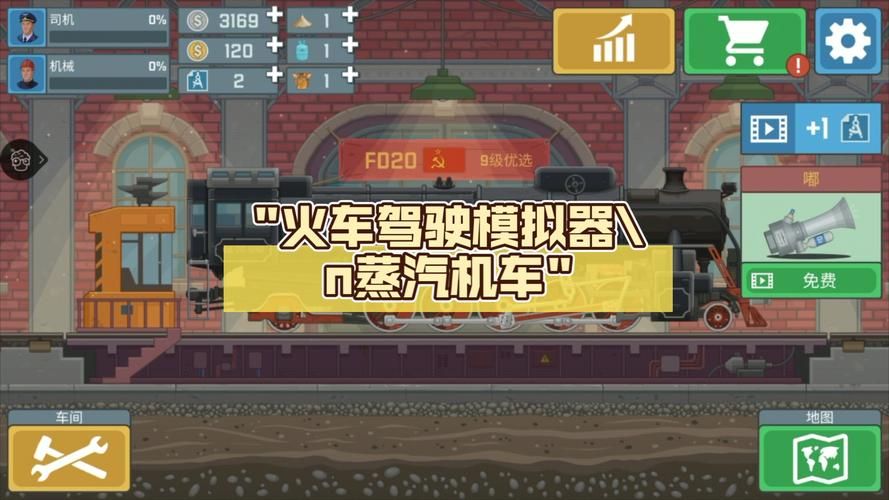 热门小火车游戏下载：体验驾驶火车的乐趣！