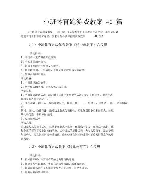 热门小班幼儿游戏教案，让孩子玩出新花样！