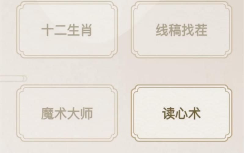 热门读心术测试游戏推荐，快来测测你的读心能力！