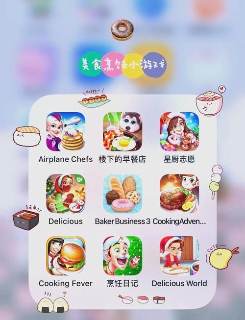 烹饪美食家游戏下载推荐，手机必备美食游戏！