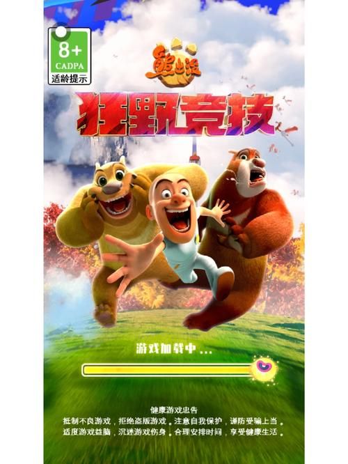 熊出没的游戏有哪些？快来看看这几款超好玩的！
