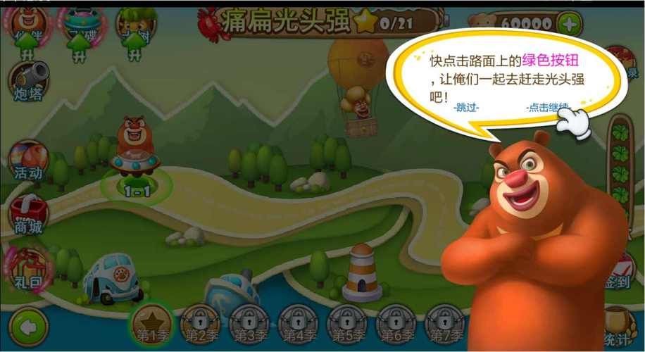 熊出没益智游戏2015版在哪玩？手机就能玩！