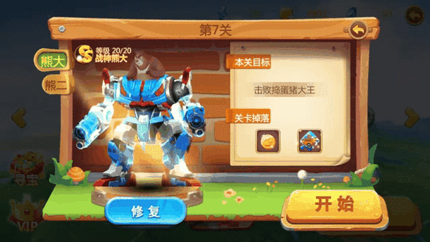 熊出没破解版游戏大全都有啥？这几个版本超好玩！