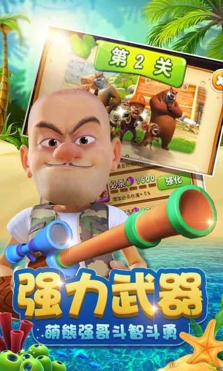 熊出没系列游戏怎么下载？官方正版游戏看这里！